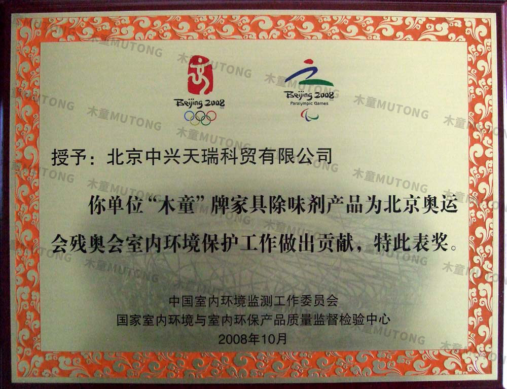 2008年北京奥运环保贡献奖牌.jpg