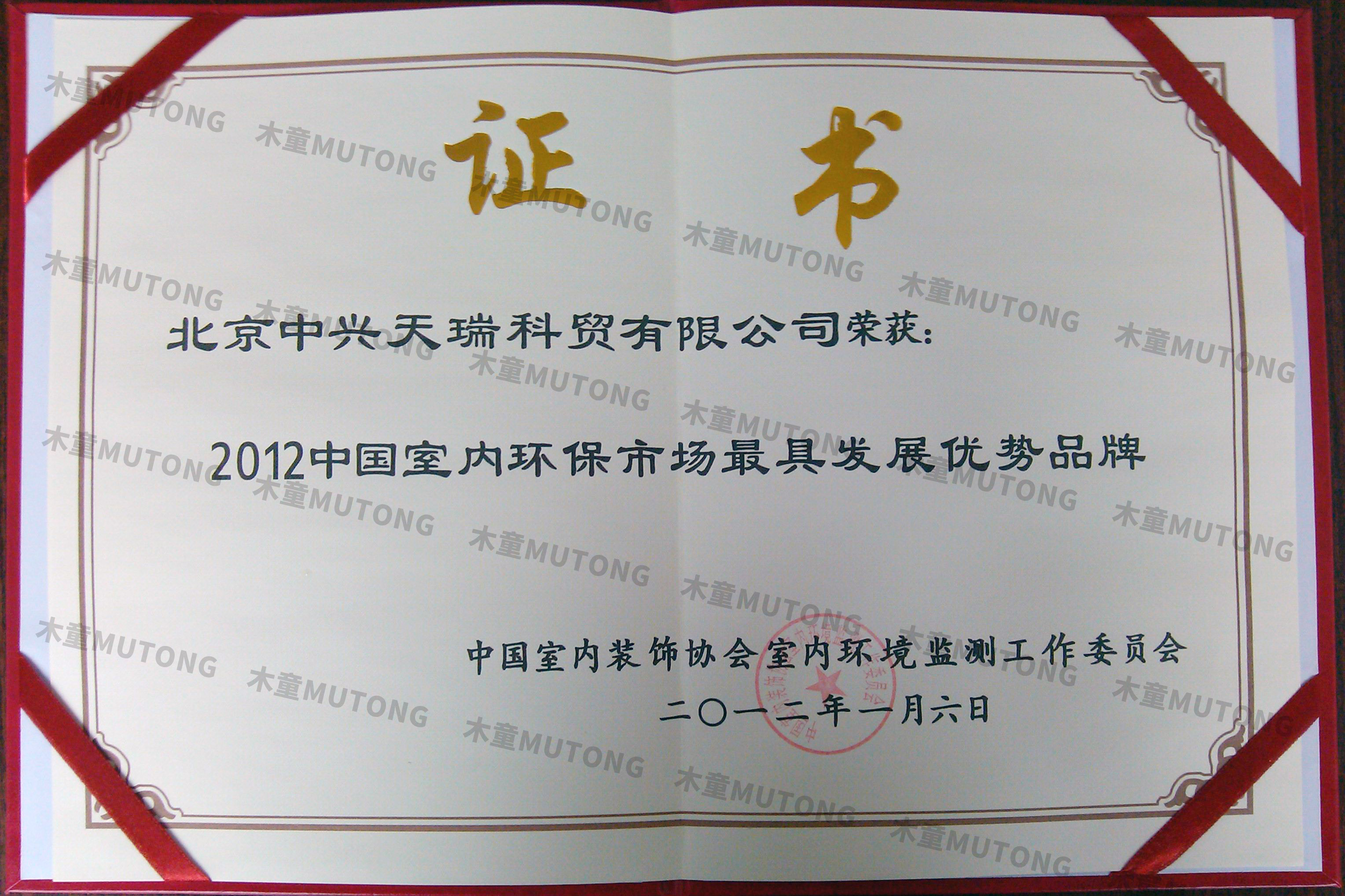 2012年中国室内环保市场最具发展优势品牌.jpg