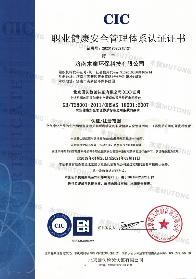 OHSAS18001职业健康安全管理体系认证-中文+.jpg