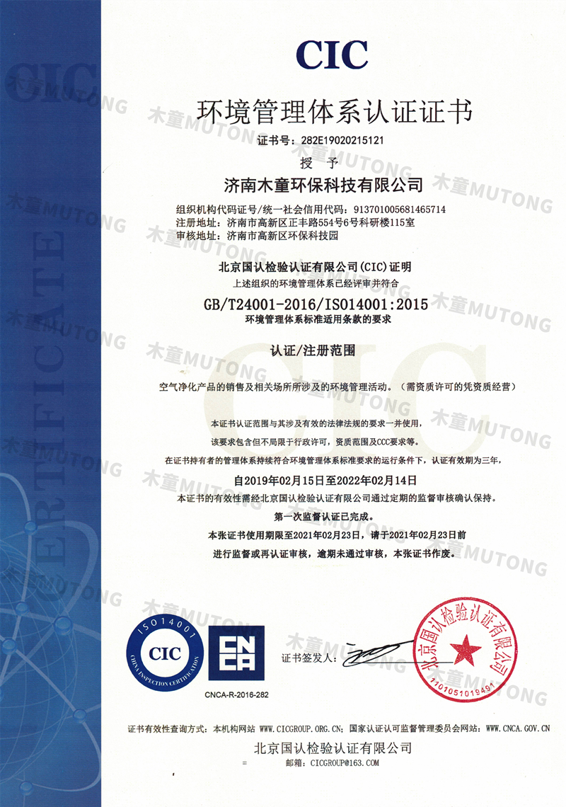 ISO14001环境管理体系认证-中文+.jpg