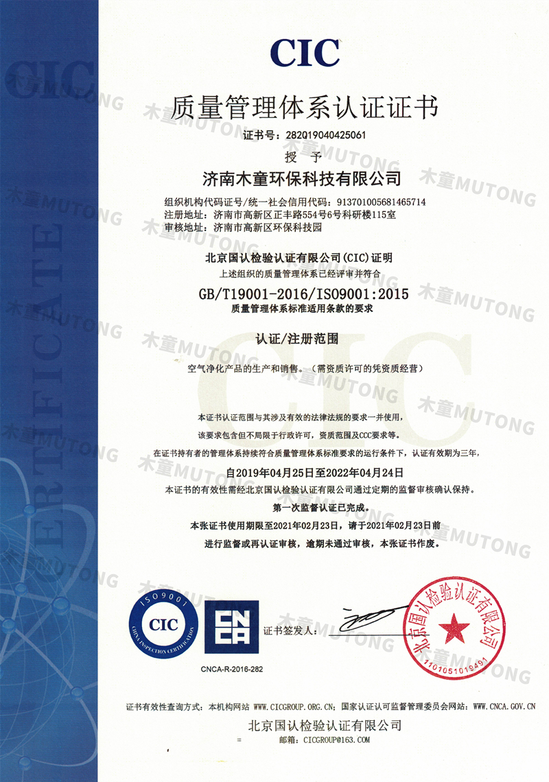 ISO9001质量管理体系认证-中文+.jpg