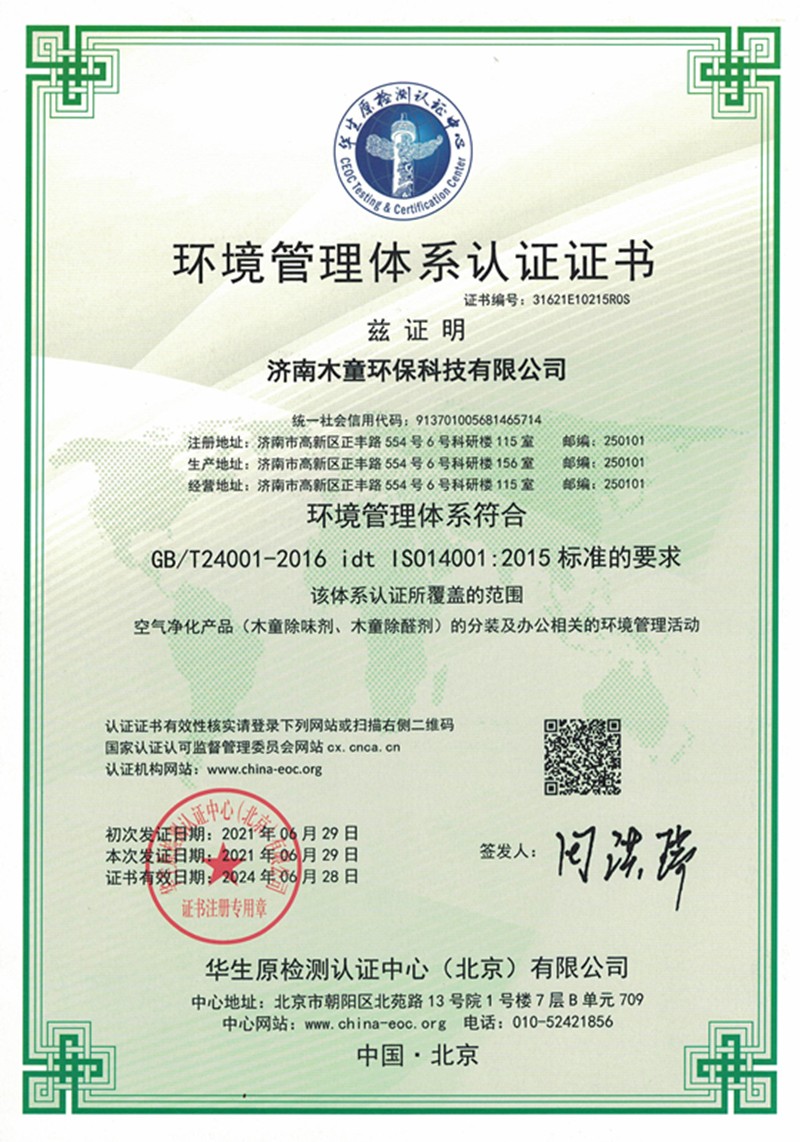 环境管理体系ISO14001-中文.jpg