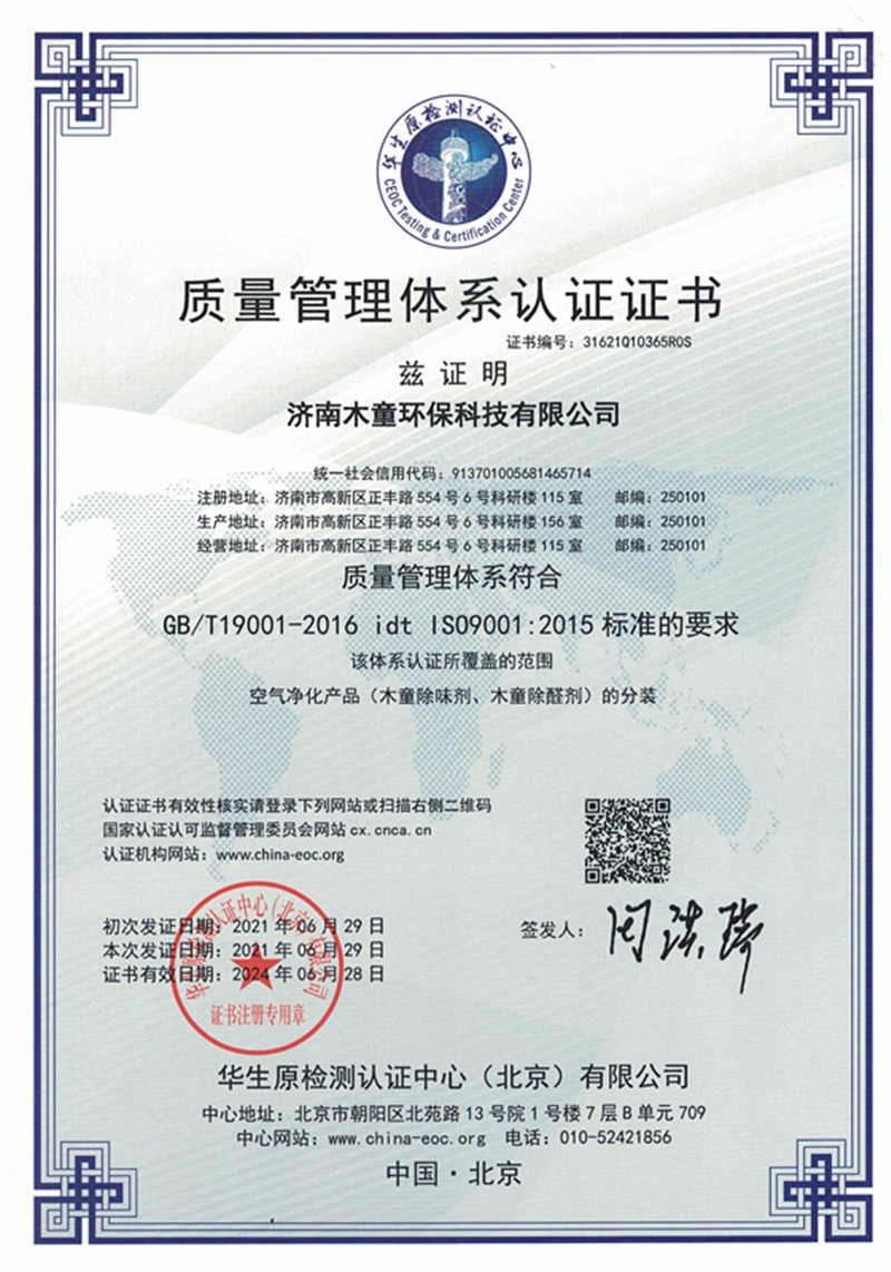 质量管理体系ISO9001-中文.jpg
