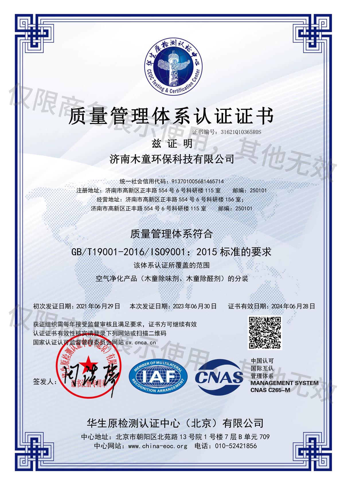 质量管理体系认证ISO9001-QMS中文.jpg