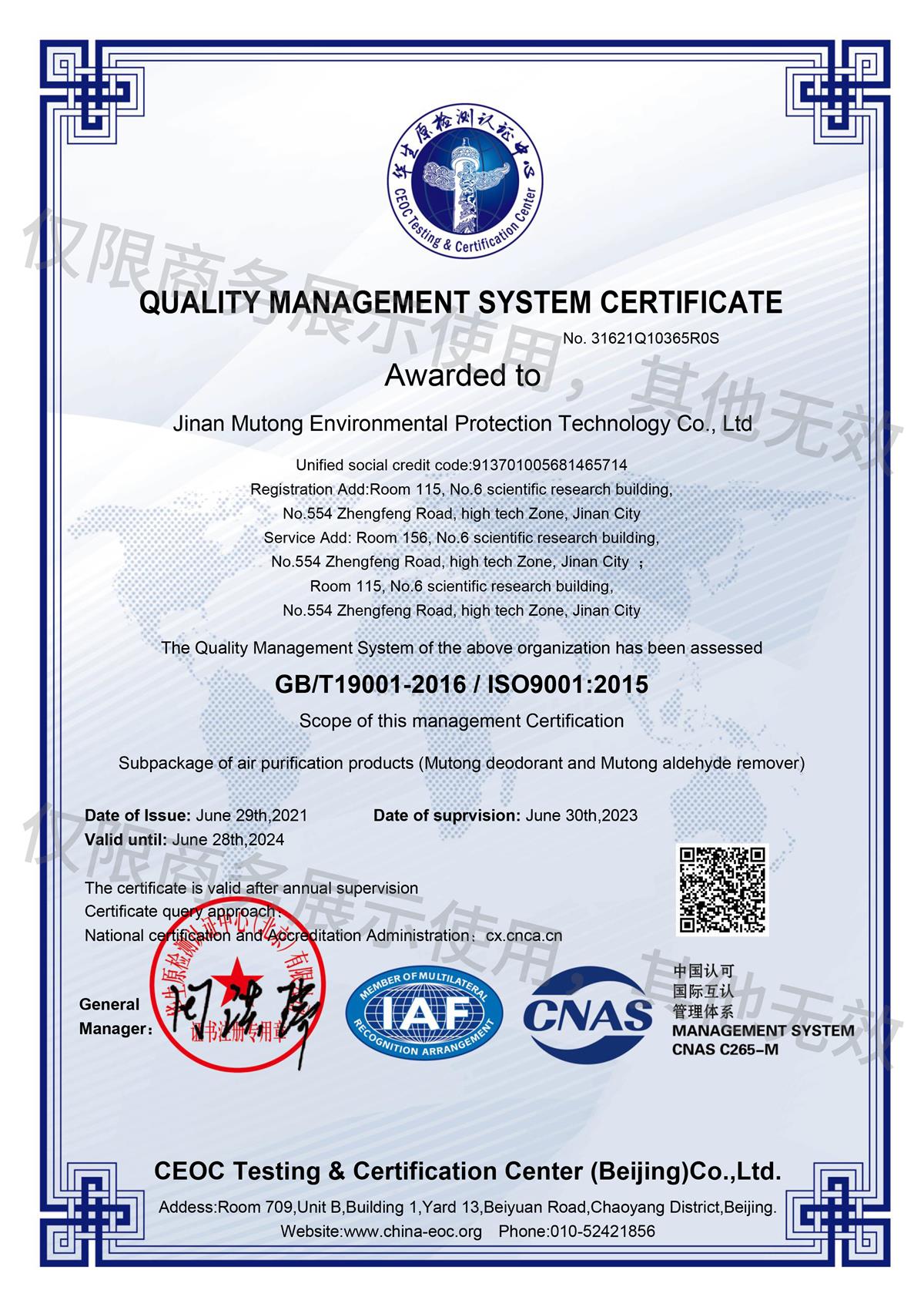 质量管理体系认证ISO9001-QMS英文.jpg
